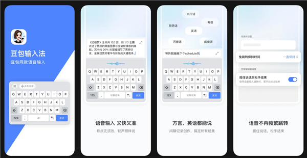 豆包输入法iOS版迎来首次更新！优化耗电、语音输入更方便了