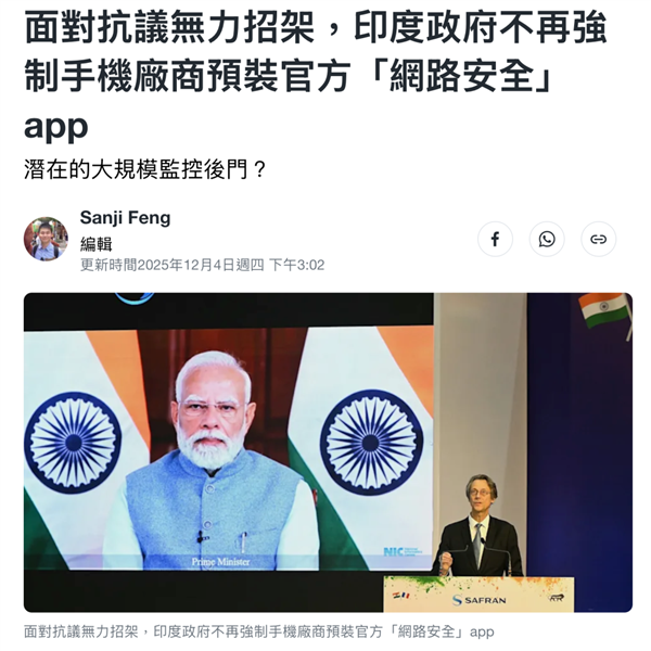 因一个骚操作 印度的反诈APP被全民抵制了