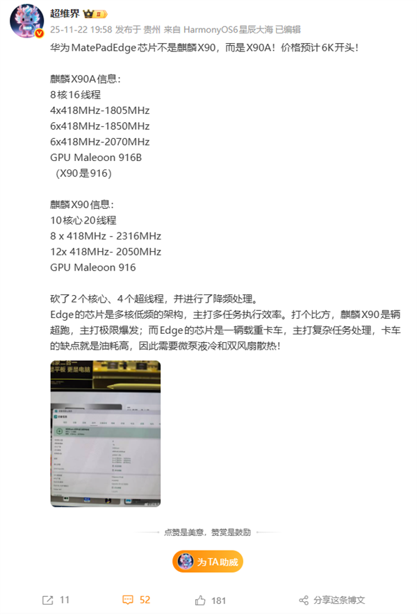 华为擎云HM740确认搭载麒麟X90 处理器、系统全链路自主可控
