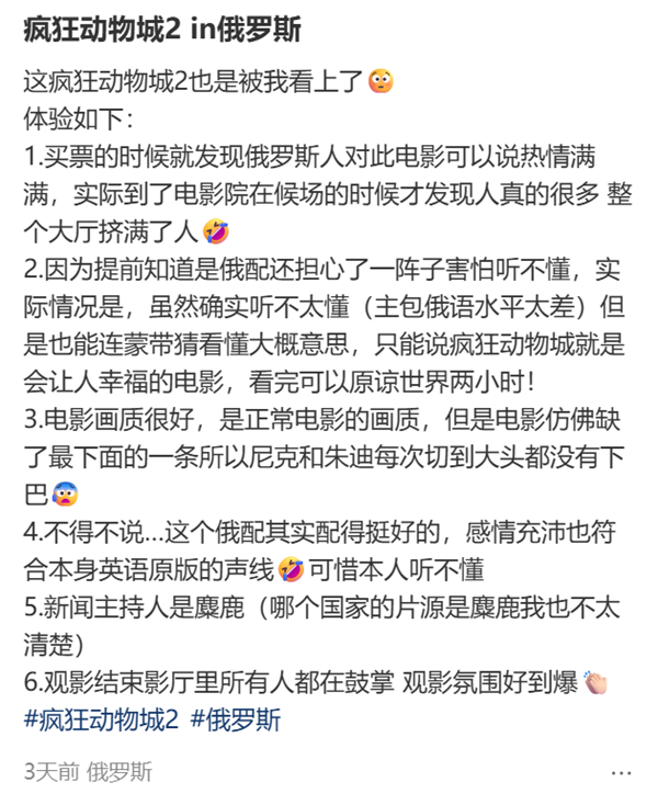 挑战“地表最强法务”！盗版《疯狂动物城》在俄罗斯上映