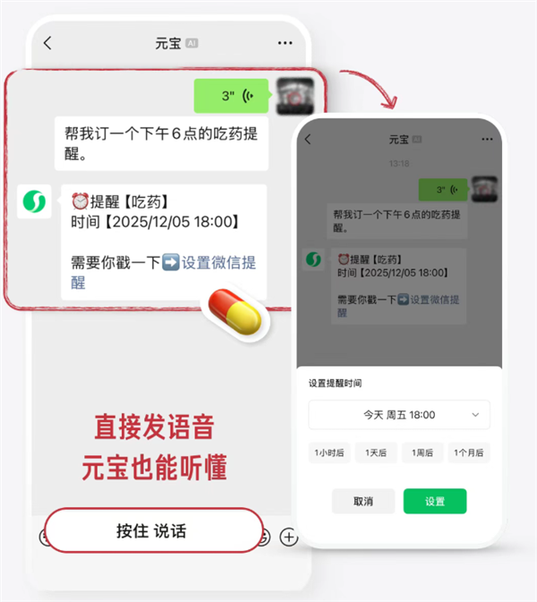 微信首个AI助手！元宝宣布支持微信一句话设置提醒：工作不怕忙忘