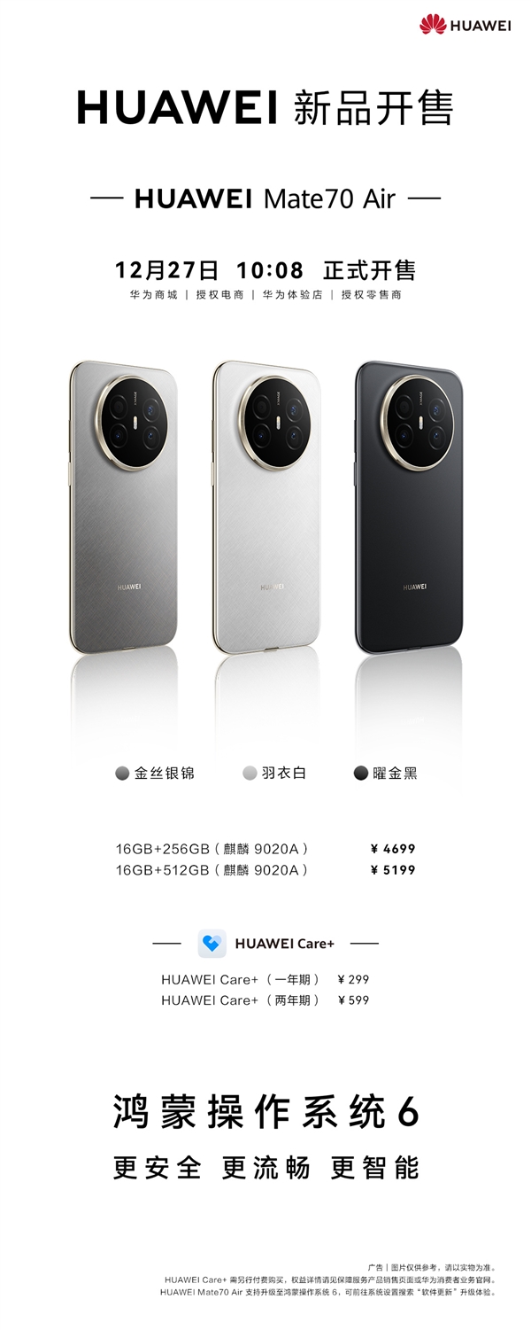 华为Mate 70 Air 16GB内存版开售！官方直接公布芯片：麒麟9020A