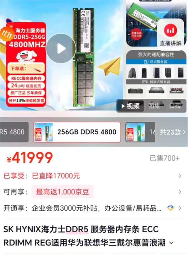 内存也最佳理财产品！256G内存条价格已超4万元 行业人士：1盒堪比上海1套房