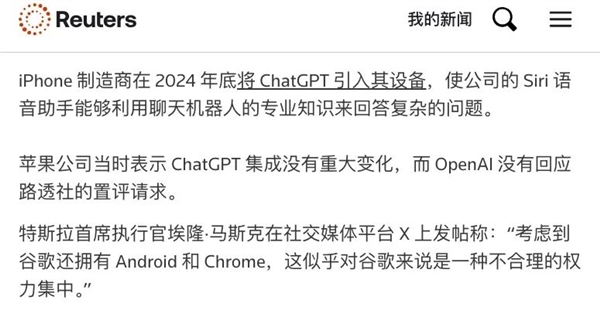 苹果用上了安卓AI 马斯克为啥急得跳脚？