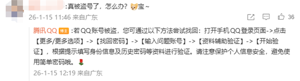 腾讯QQ账号被盗了怎么办 官方解决办法来了