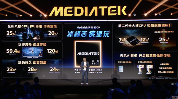 新一代中端神U！联发科天玑8500发布：跑分突破240万、GPU性能大涨25%