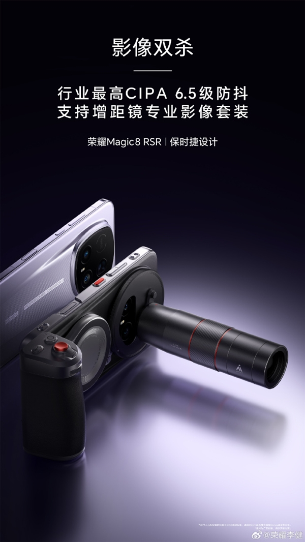 荣耀最强影像旗舰!荣耀Magic8 RSR今天发布:保时捷超跑设计、顶配24GB内存