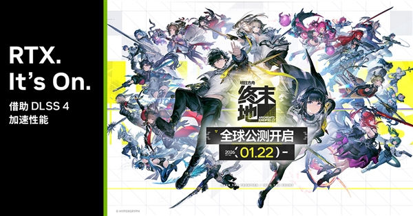 NVIDIA:《明日方舟:终末地》借助DLSS 4性能三倍提升!