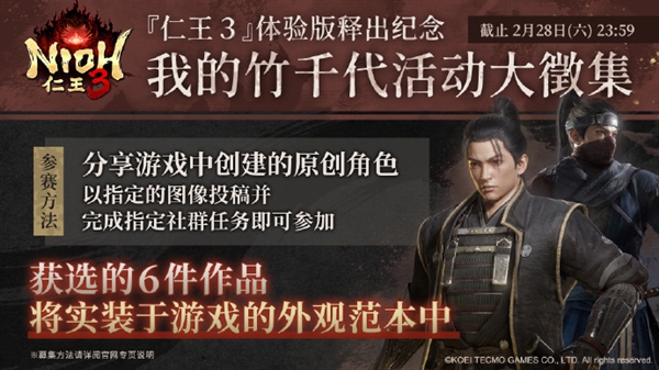 《仁王3》体验版今天上线PS5、Steam：通关可在正式版获得双蛇头盔