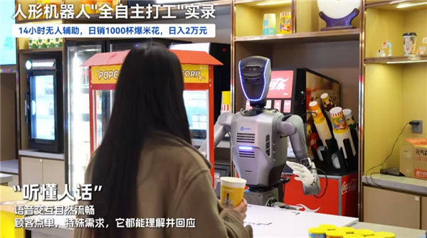 全球首例!越疆人形机器人在电影院上岗 一天干14小时 卖爆米花日赚2万