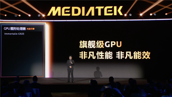 联发科天玑9500s发布:4超大核+4大核设计 同档最强Soc