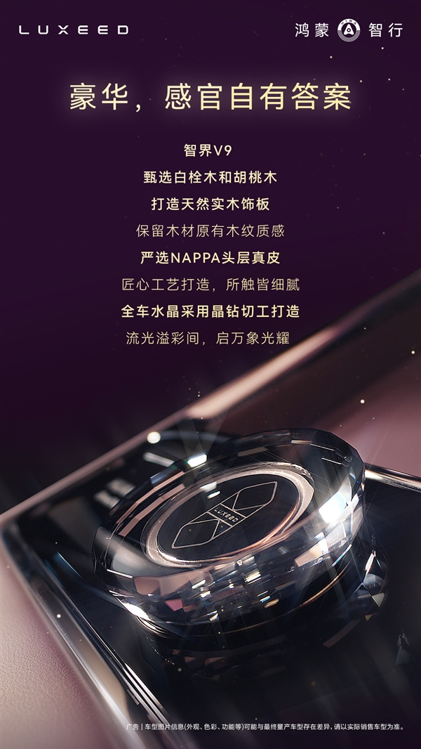 鸿蒙智行首款MPV智界V9座舱公布：二排座椅可对向旋转 秒变会客厅