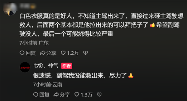 奕派007起火男子救出三人 网友建议申报见义勇为！当地回应：其是肇事者 不符合规定