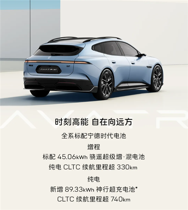 华系品牌又一猎装车！阿维塔06T核心参数公布：三电机马力近千匹