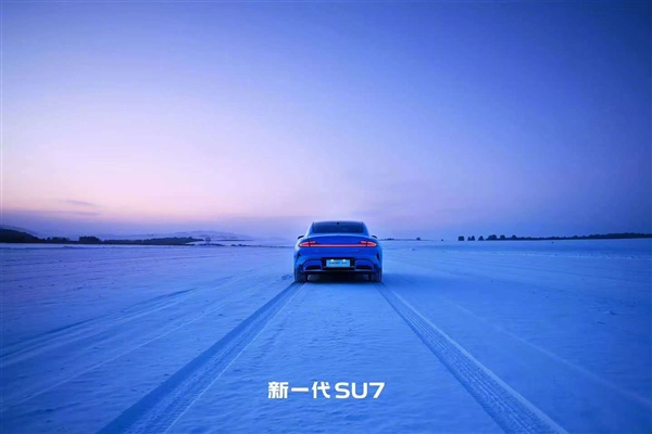 雷军谈新一代SU7:我们一定把车做好!做成所有人向往的梦想之车