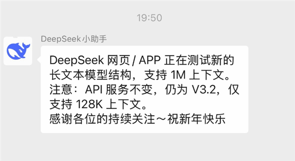 提升7倍 DeepSeek官宣测试全新大模型:或为V4 Lite