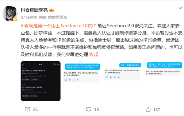抖音李亮回应Seedance 2.0爆火:暂不支持真人人脸参考和迪士尼等IP形象生成