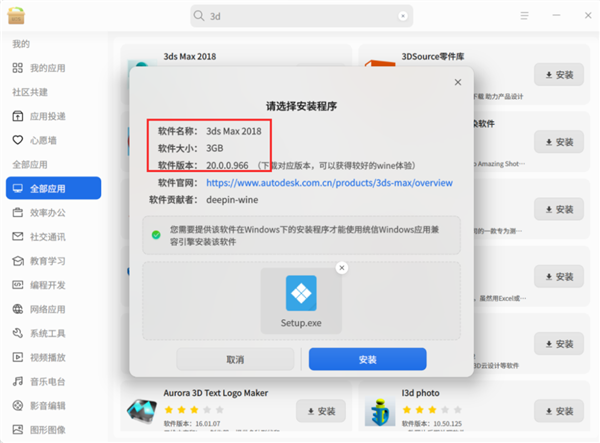 统信Windows应用兼容引擎大更新：适配3ds Max、WPS PDF