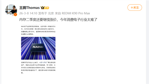 王腾预测：内存价格回暖要推迟至2028年 手机行业或迎裁员潮