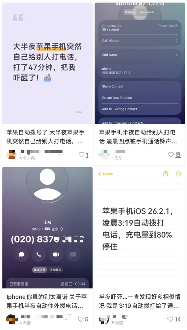 苹果正式回应iPhone半夜偷打电话bug：iOS 26.3已修复