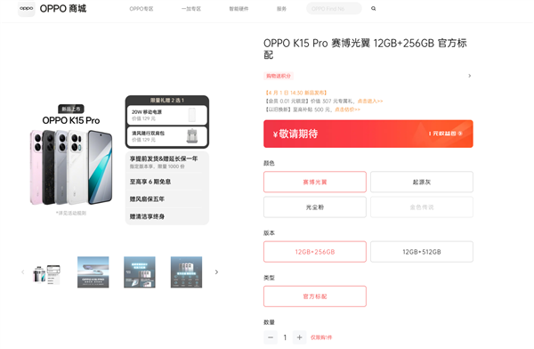 OPPO K15 Pro全系标配12GB内存 产品经理:用16GB上天了 太贵了