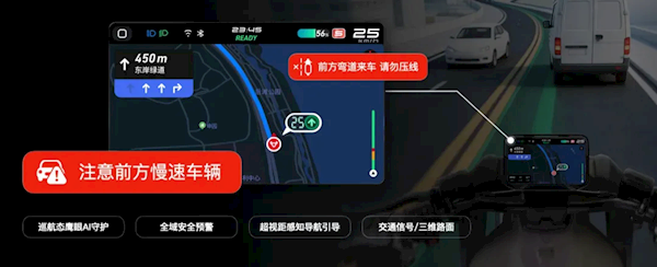 高德鹰眼守护两轮车版上线 小牛成首批适配品牌