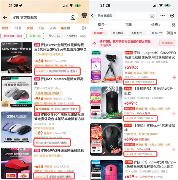 这是罗技今年第几次被骂上热搜了？