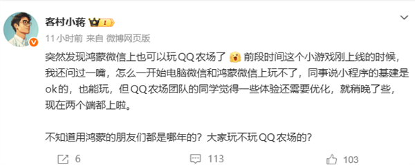 偷菜回忆杀！腾讯《QQ经典农场》鸿蒙版来了 华为手机随时玩