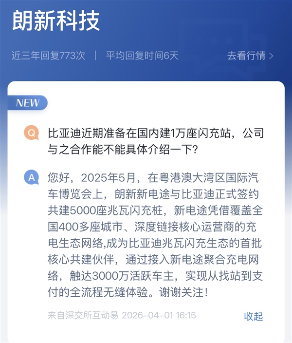 1万个桩打底！比亚迪又有5000个闪充桩确认