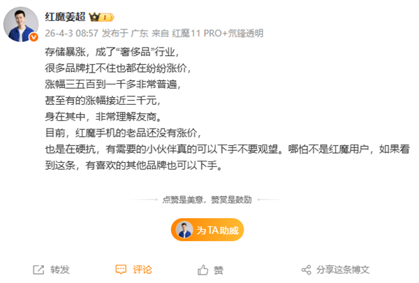 存储价格疯涨友商齐涨价！姜超：红魔在硬抗 老机型还没涨