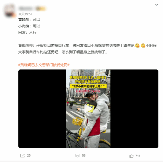 黄晓明违规后道歉上热搜:众多网友对此意见不一!