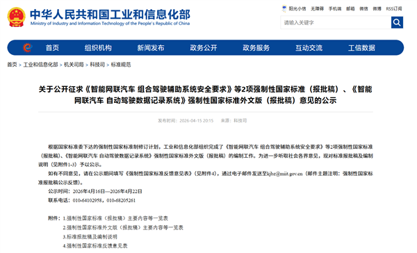 L2辅助驾驶强制国标征求意见:脱手脱眼将被禁用