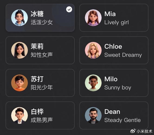 小米MiMo-V2.5语音模型正式发布：一句话生成声音、克隆真人音色