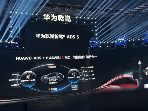 五维安全再升级！华为乾崑ADS 5正式发布：支持车位到车位3.0