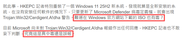 突发！大量Windows 11系统“中毒”  实测：连微软官网下载的ISO也有毒