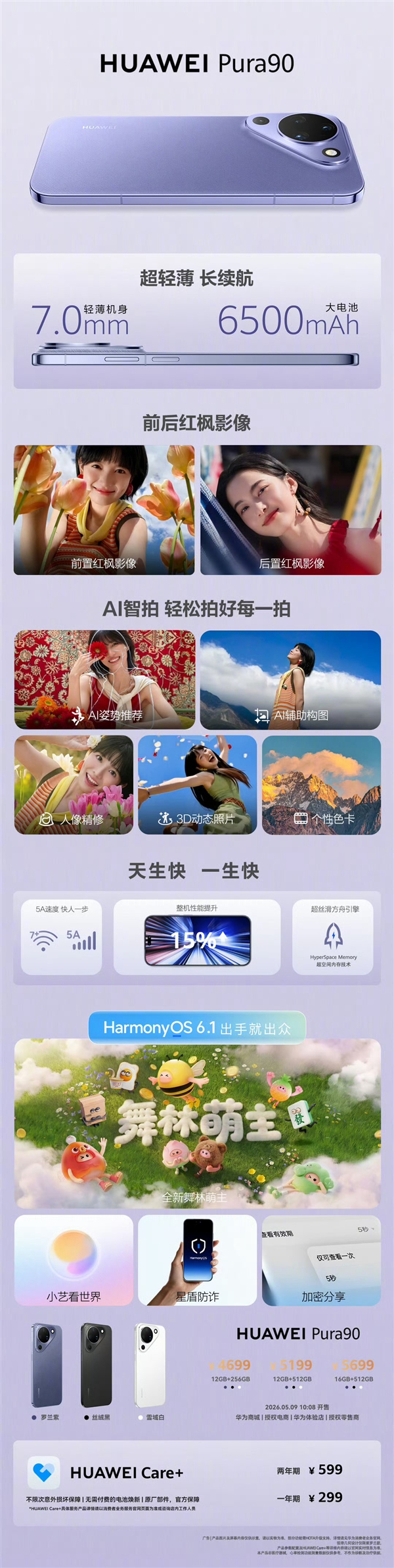 4699元起！华为Pura 90标准版今日开售：搭载9010S 全新外观独一无二