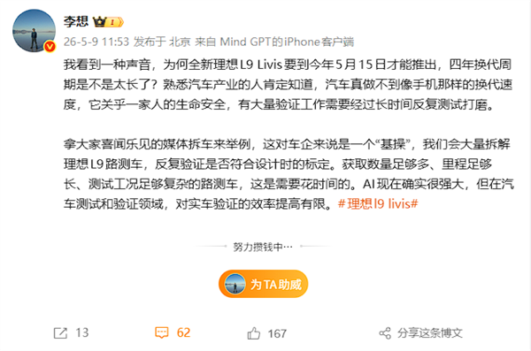 李想谈理想L9四年才换代:AI很强 但对实车验证效率提高有限