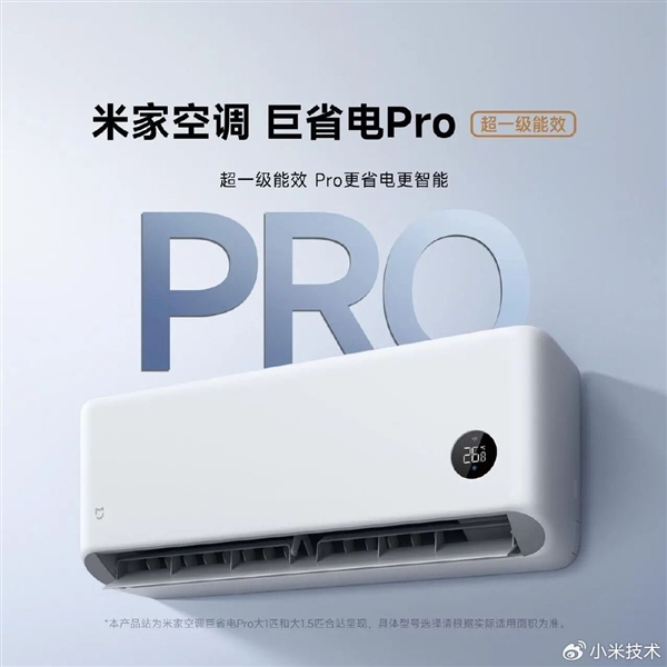 远超国标一级能效！小米揭秘米家空调6.3高APF底层技术：每年省电400度
