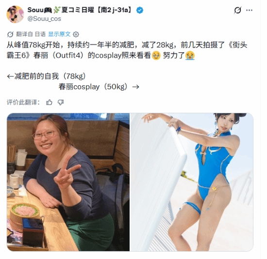日本人妻COSER爆减60斤!完美还原高叉泳衣春丽
