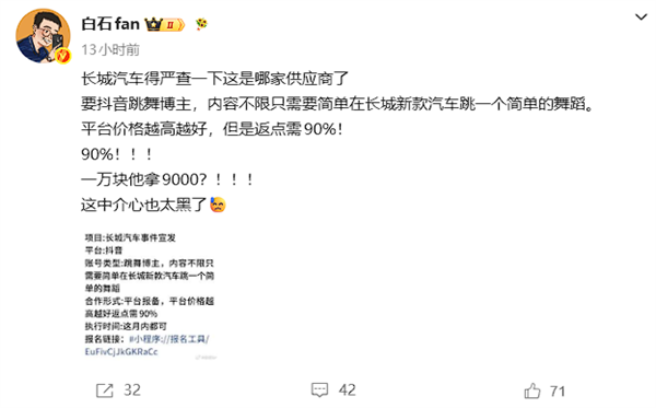 中间商两头吸血!曝长城汽车代理要求合作博主返点90%