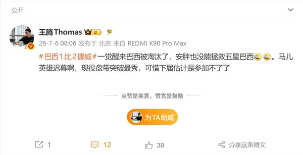 巴西被淘汰 内马尔哭了 王腾：英雄迟暮啊