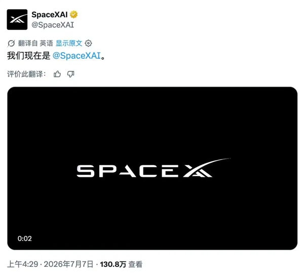 马斯克xAI正式更名为SpaceXAI：全新LOGO同步上线
