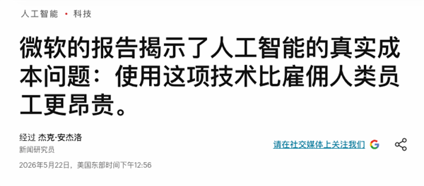别担心被AI抢饭碗了!老板算完账可能发现你更划算