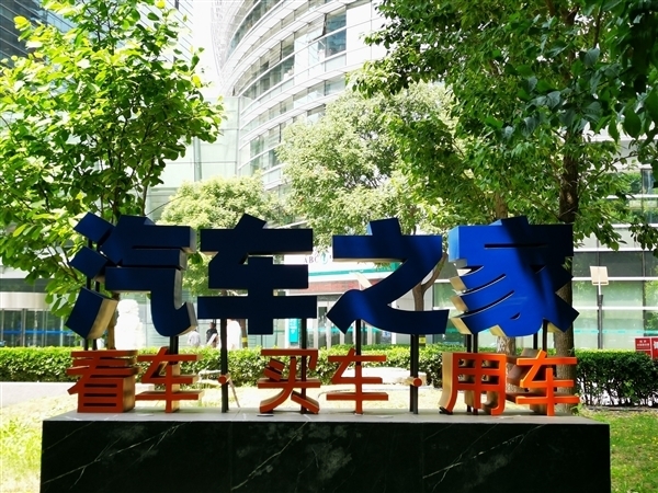 一刀裁掉85%人员！汽车之家内容部缩至300人 总裁王秋凤离职