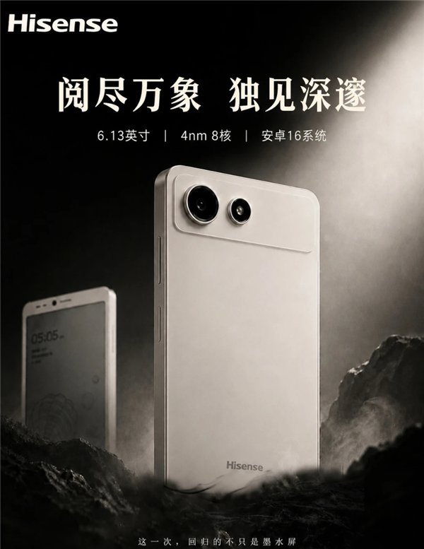 时隔四年！海信墨水屏手机A10官宣 可拆卸磁吸LCD副屏 4nm 8核芯片