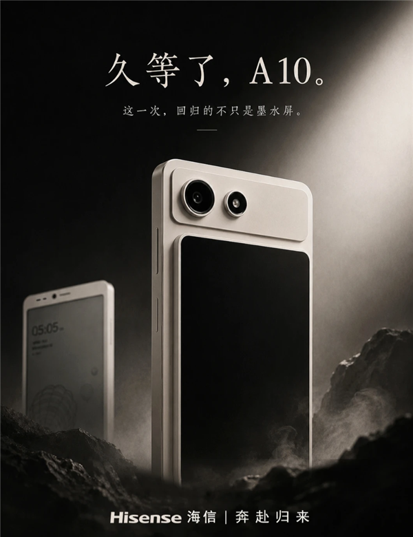 时隔四年！海信墨水屏手机A10官宣 可拆卸磁吸LCD副屏 4nm 8核芯片
