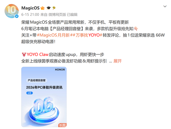 荣耀MagicOS 11爆猛料：内置AI智能体 手机OS还能这么玩