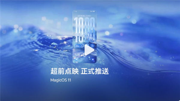 荣耀MagicOS 11爆猛料：内置AI智能体 手机OS还能这么玩