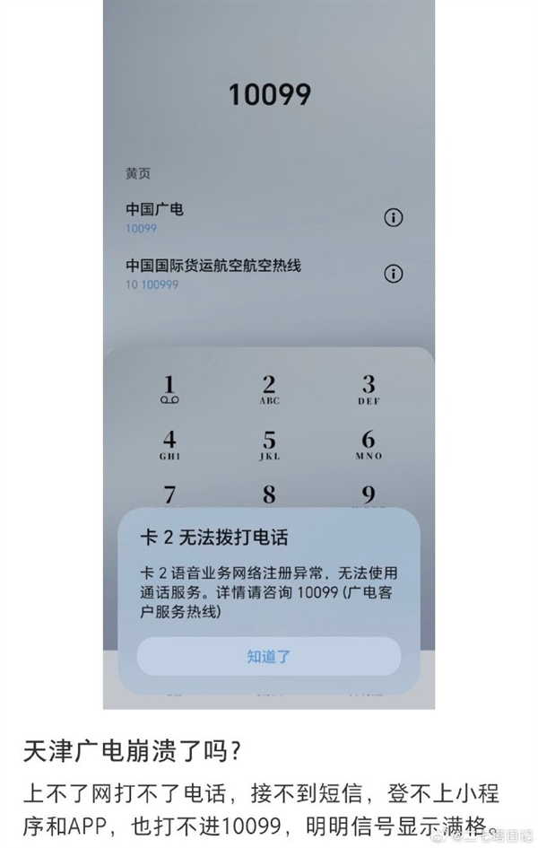 广电客服回应天津全域故障原因:光缆损坏 现已恢复使用