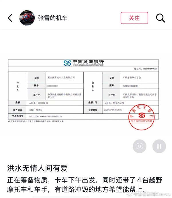 张雪机车团队驰援广西 捐500万还亲自骑摩托送物资 道路泥泞腿上全是泥